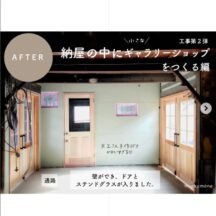 【納屋の中に部屋をつくる編①】