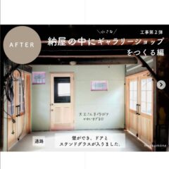 【納屋の中に部屋をつくる編①】