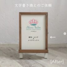 【看板文字書き換えご依頼】