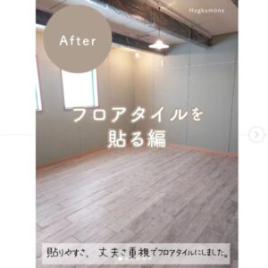 フロアタイルを貼る