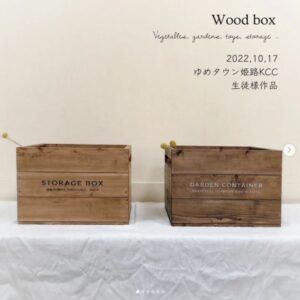 ウッドボックス