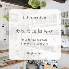 実店舗Instagramアカウント(@hugkumone_shop )についてのお詫び 